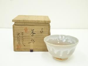 萩焼　東光山窯　十一代　大和松雁造　茶碗（共箱）